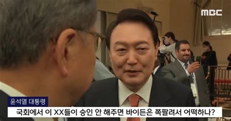 Xx 외교참사 외국 학자가 본 윤 대통령의 섬뜩함 소셜 코리아