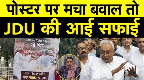 Nitish Kumar क PM बनन क लए Patna लग पसटर पर मच ब वल त JDU