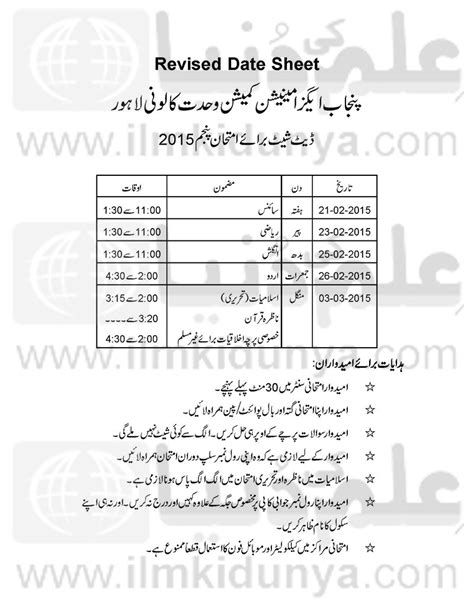 Pec 5th Class Date Sheet 2024 All Punjab Boards 5th Class Date Sheet