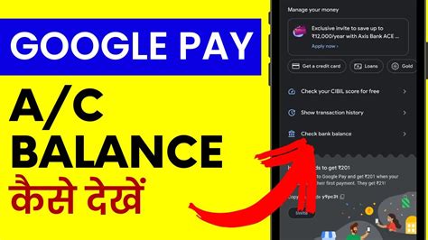 How To Check Balance In Google Pay G Pay Me Account Balance Kaise