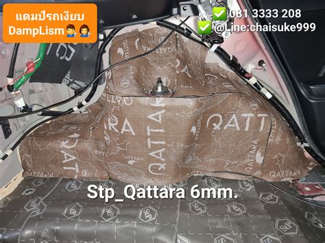 🚖#Stp #Qattara 6mm.... - รับแดมป์รถ ติดแผ่นแดมป์ เงียบสุด ๆ | Facebook