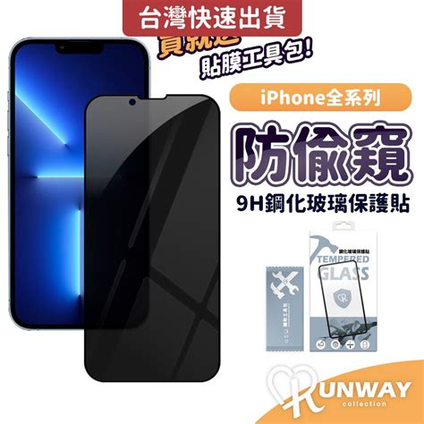 全型號 防偷窺 9h 全屏 玻璃鋼化膜 Iphone 16 15 14 13 12 X 保護貼 高鋁大弧 防指紋 疏水 蝦皮購物