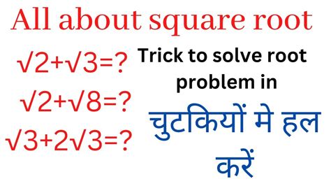 Addition Of Roots How To Solve Roots वर्ग मूल कैसे हल करे वर्ग मूल को