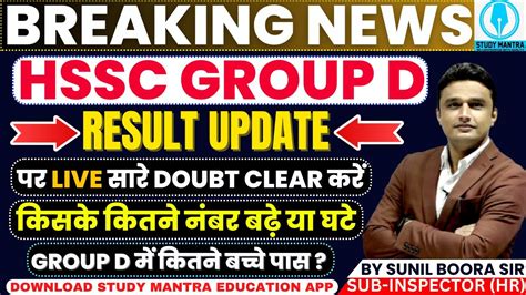 hssc cet group d result पर live by Sunil Boora Sir hssc hssccet