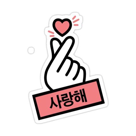 Kpop Finger Heart Sticker