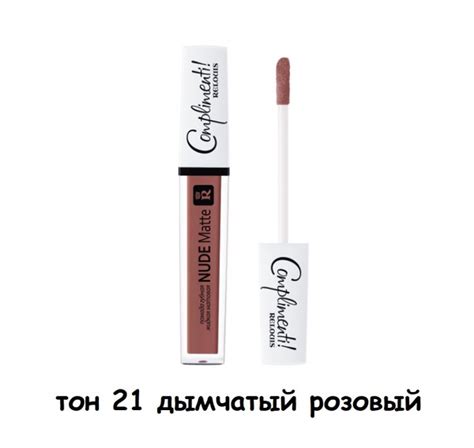 Relouis Complimenti Nude Matt