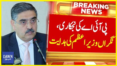 Privatization Of Pia Caretaker Pm Anwar Ul Har Kakar S Directive