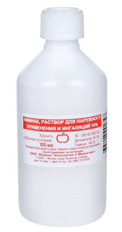 Аммиак 10% раствор для наружного применения и ингаляций 100 мл 1 шт ...
