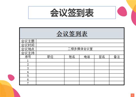 会议签到表 excel表格模板免费下载 excel模板下载 模板之家