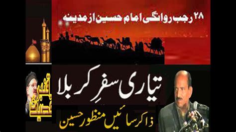 Zakir Sain Manzoor Hussain Sheikhupuramasayabtiariمصائب تیاری