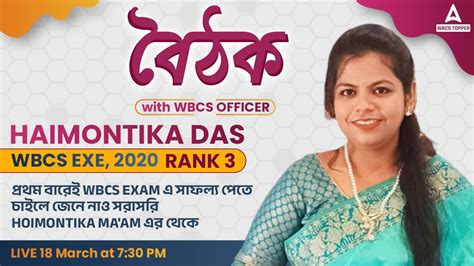 WBCS Interview Video Haimontika Das Rank 3 WBCS 2020 How To Clear