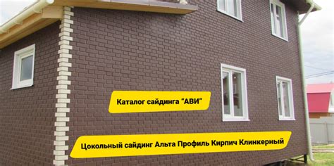 Панели Альта Профиль Клинкерный Кирпич | Ави каталог
