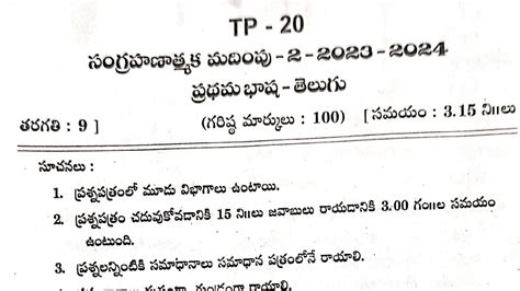 9th Class SA 2 Telugu Real Question Paper 2023 24 Pakka Real