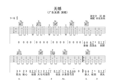 无憾吉他谱广东吴勇g调弹唱83单曲版 吉他世界