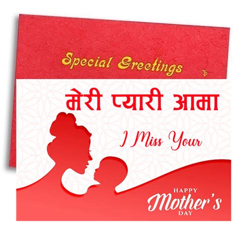 Mother S Day Greeting Card With Nepali Font For Mom Gifts To Nepal