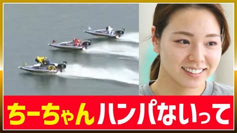 ⑤大山千広、ハンパないって｜児島202365｜美人女子ボートレーサーボートレース競艇選手｜三浦永理、山本梨菜、海野ゆかり、中尾優香