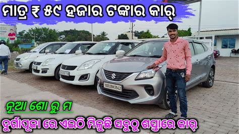 Only Rupees Second Hand Car In Bbsr Second Hand Car In