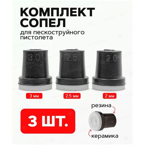 Комплект сопел для пескоструйного пистолета 3 шт. купить по низкой цене ...
