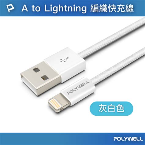 Polywell Type C To Lightning Pd編織快充線 3a 適用iphone14 寶利威爾 台灣現貨 蝦皮購物