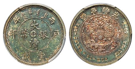 光绪年造户部丙午中字壹钱 Pcgs Sp 65 北京诚轩2024春拍 古钱 金银锭 机制中央首席收藏网