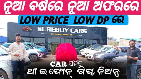 Second Hand Car Dhamaka Lakhs Rupees Surebuy Car In Bhubaneswar