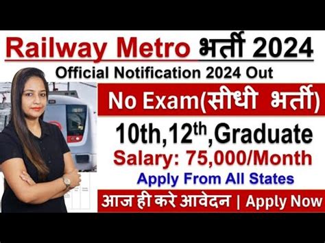 Railway Metro New Vacancy 2024 Metro Rail Vacancy 2024 Govt Jobs