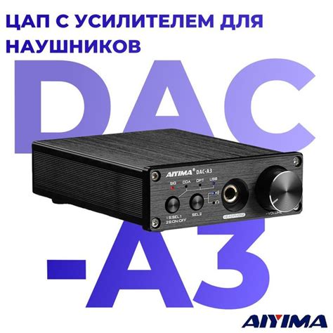 ЦАП с усилителем для наушников (предусилителем) AIYIMA DAC-A3 + блок ...