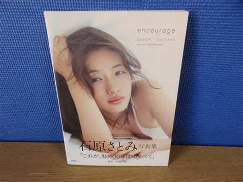 【やや傷や汚れあり】【写真集】『encourage』石原さとみ 著akinori Ito [撮影] 宝島社の落札情報詳細 ヤフオク落札価格