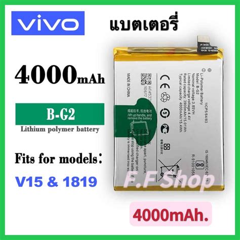 แบตเตอร VIVO V15 B G2 4000mAh Battery For VIVO V15 1819 แบต VIVO