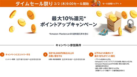 Amazonで最大10還元の「ポイントアップキャンペーン」開催、タイムセール祭りと併催 Akiba Pc Hotline