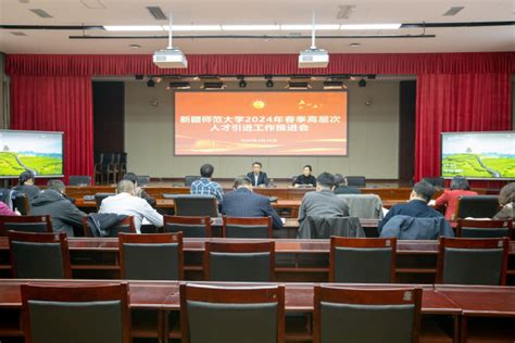 我校召开2024年春季高层次人才引进工作推进会