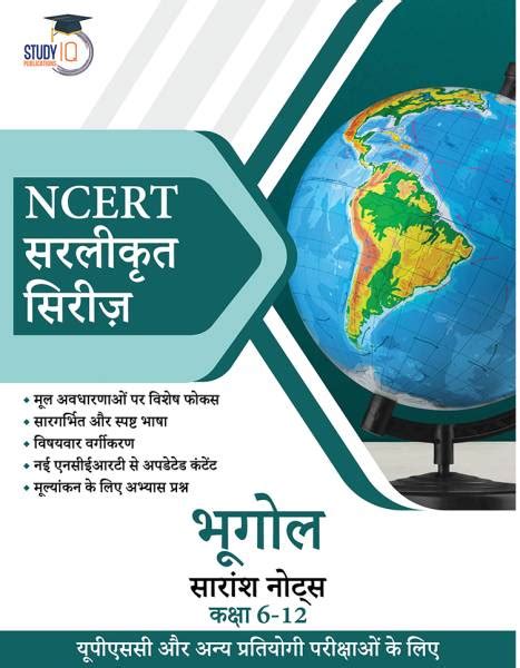 Ncert Simplified Series Geography Notes Class 6 12 New In Hindi For Upsc State Psc And Other