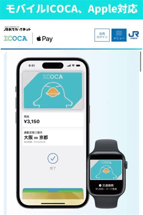 とらうぃお得なセールお金 on Twitter モバイルICOCAガチです6月27日から iPhoneApple Watch