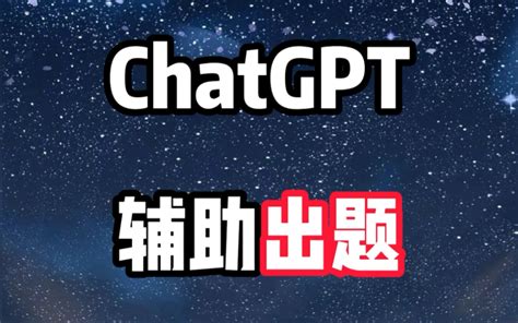 新一代ai神器！chatgpt辅助写论文报告！