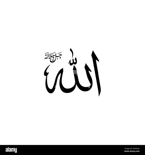 Islamic Calligraphy Muhammad Hi Res Stock Photography And Images Alamy