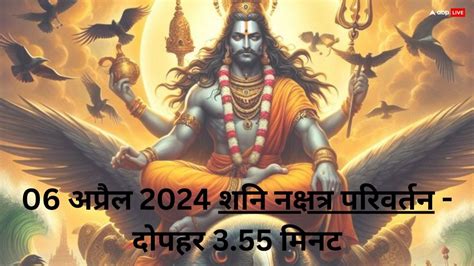 Shani Nakshatra Parivartan 2024 6 April 2024 Do This Upay Or Remedies