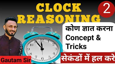 Clock Clock Reasoning Tricks Angle Problem Railway Magic Tricks