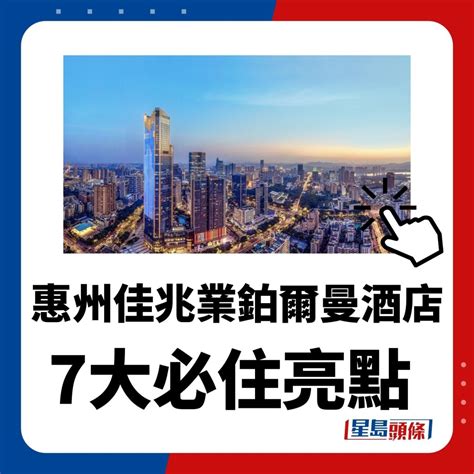 惠州好去處2023｜惠州11大住宿玩樂交通優惠攻略！探尋城市魅力與天際雲端奢華體驗 星島日報