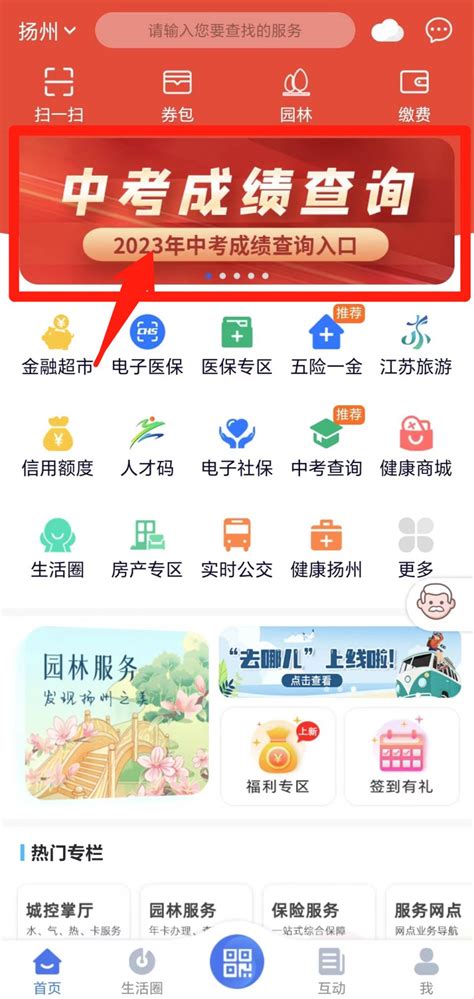 我的扬州app中考成绩怎么查询（图解） 扬州本地宝