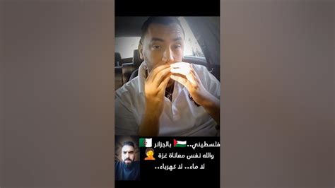 أزمة المياه بالجزائر 🇩🇿 تفجر غضب الساكنة 🔥 والمسؤول يقول سامحونا 🤦