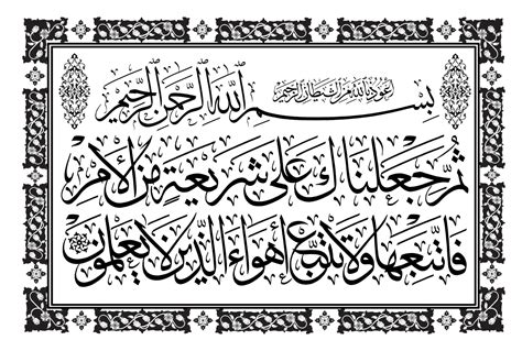 Mothana Al Obaydi Free Islamic Calligraphy