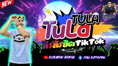 Tulatula Tiktok Tulatula Dj Siren Remix Youtube