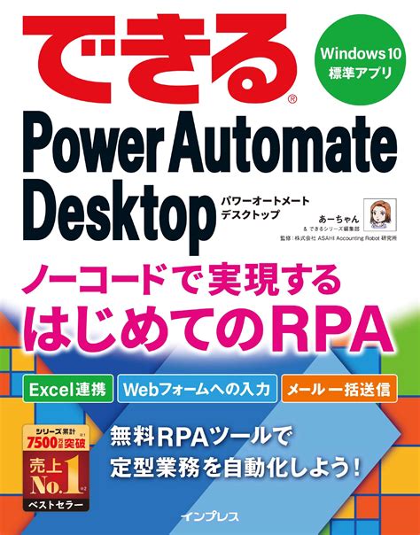 できるpower Automate Desktop ノーコードで実現するはじめてのrpa 書籍 電子書籍 U Next 初回600円分無料