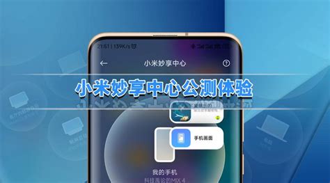 价值一部手机的功能，miui13小米妙享中心公测，教你开启万物互联 知乎