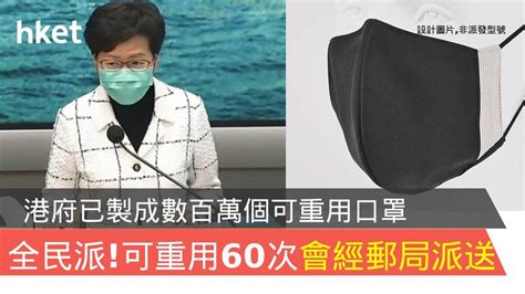 【免費派】港府已製成數百萬個可重用口罩全民派發 會經郵局派送 香港經濟日報 中小企 行內熱話 D200504