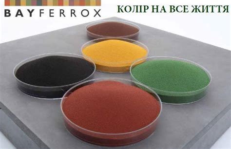 Железоокисные пигменты для бетона Bayferrox, IOX, Omnixon (от 25кг) (ID ...