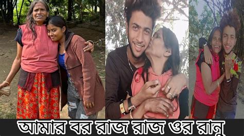 আমি রানু 🌹 আজ আমার বর আমার বাড়িতে আসলো 😁 কে আমার বর সব বলবোmyfrist