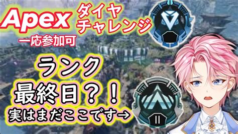 Apexランク！ランク最終日！漁夫警戒や！ダイヤチャレンジ！プラチナ2～【桃月トウイ新人vtuber】apex Apexlegends