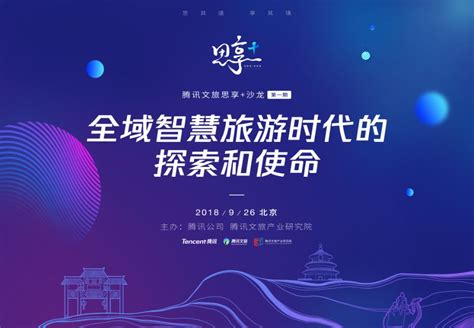 数字经济背景下“互联网旅游”的创新实践——以腾讯文旅为例 腾讯云开发者社区 腾讯云