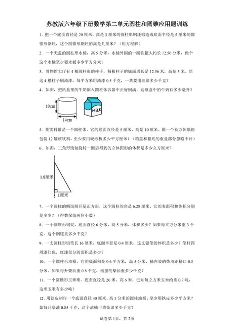 苏教版六年级下册数学第二单元圆柱和圆锥应用题训练（带答案） 21世纪教育网